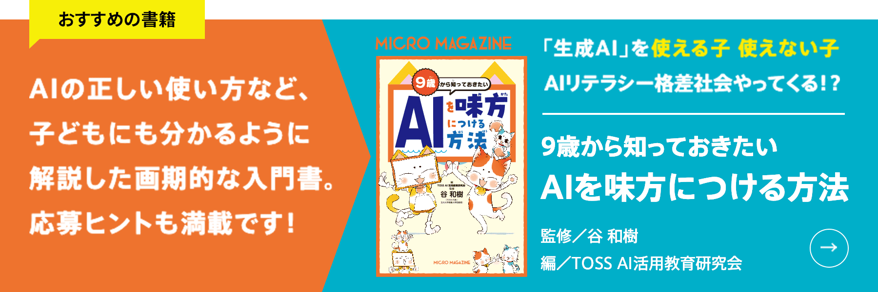 9歳から知っておきたい AIを味方につける方法